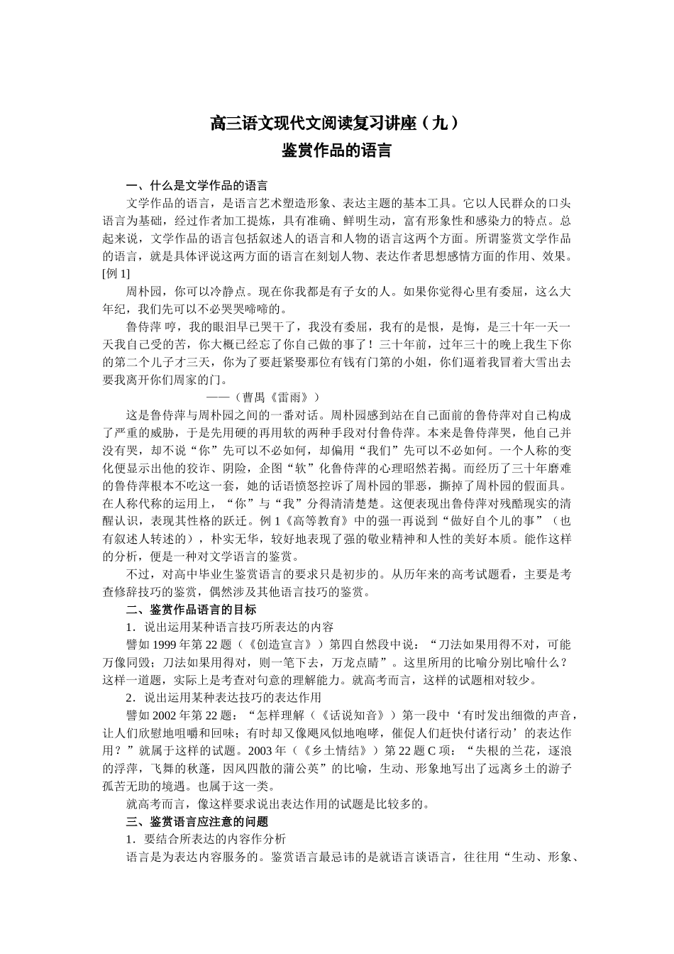 高三语文现代文阅读复习讲座（九）鉴赏作品的语言_第1页