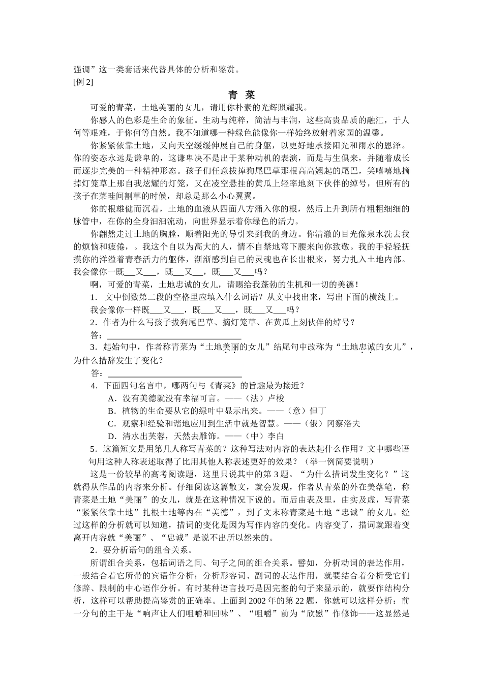 高三语文现代文阅读复习讲座（九）鉴赏作品的语言_第2页