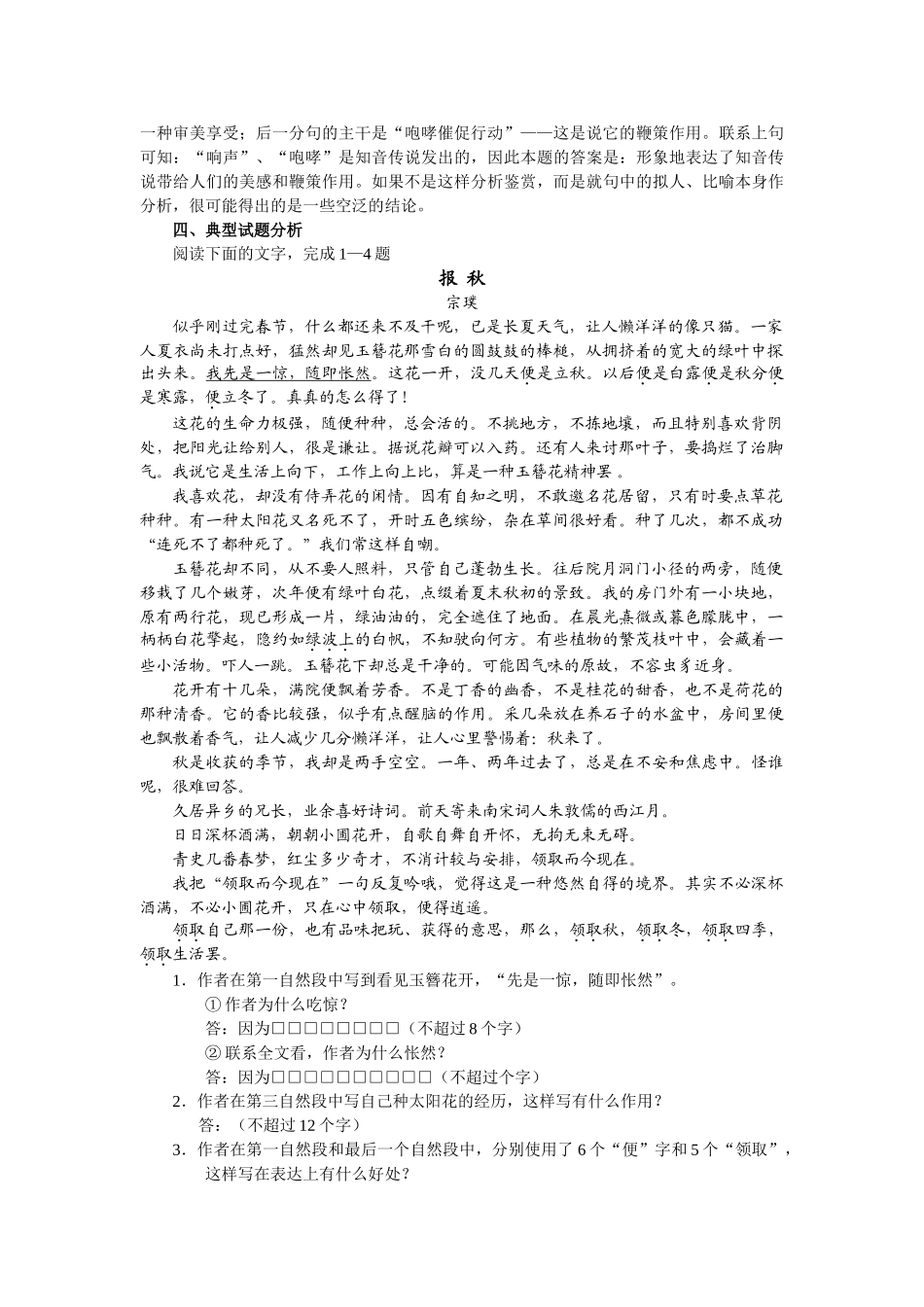 高三语文现代文阅读复习讲座（九）鉴赏作品的语言_第3页