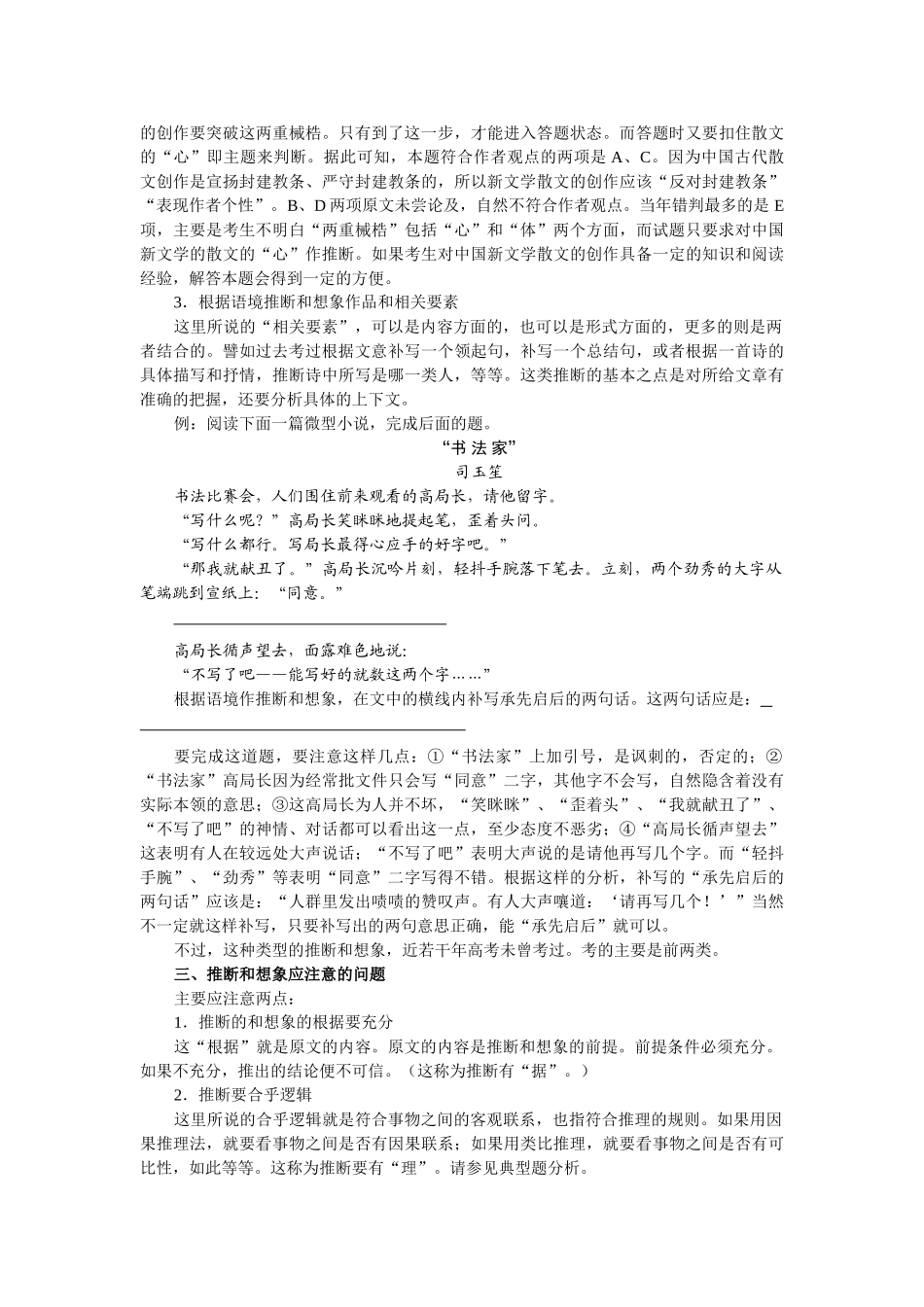 高三语文现代文阅读复习讲座（六）根据内容推断和想象_第2页