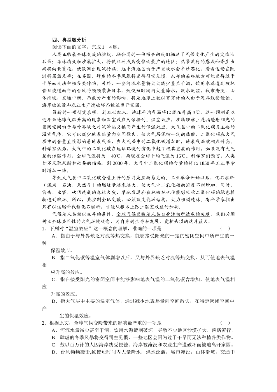 高三语文现代文阅读复习讲座（六）根据内容推断和想象_第3页