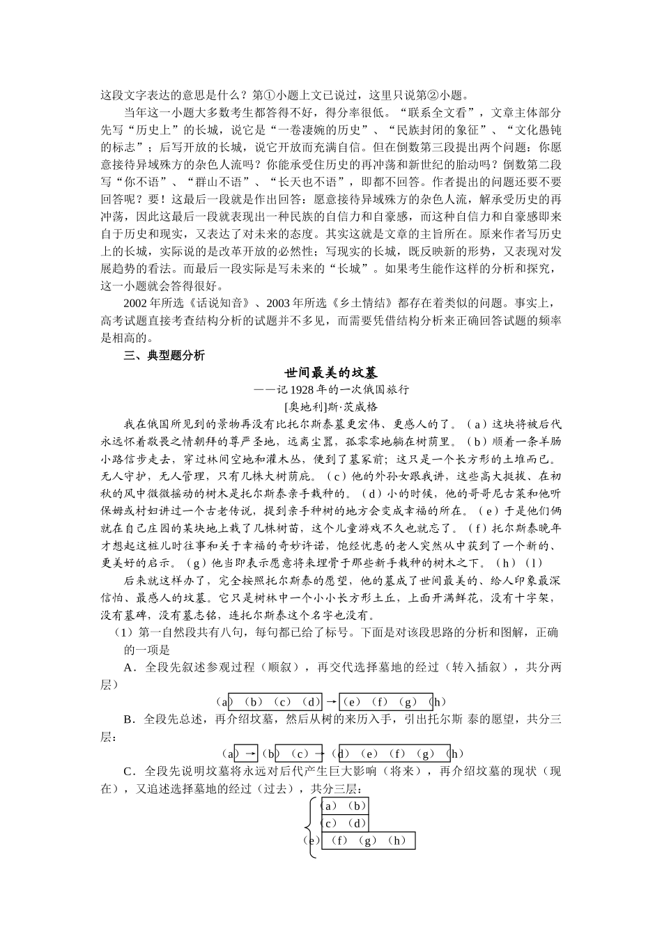 高三语文现代文阅读复习讲座（七）分析文章的结构_第2页