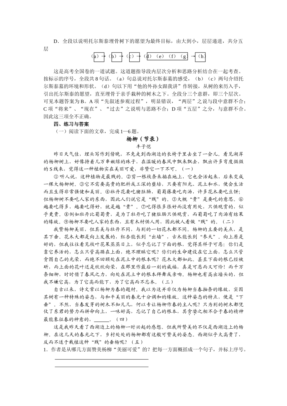 高三语文现代文阅读复习讲座（七）分析文章的结构_第3页