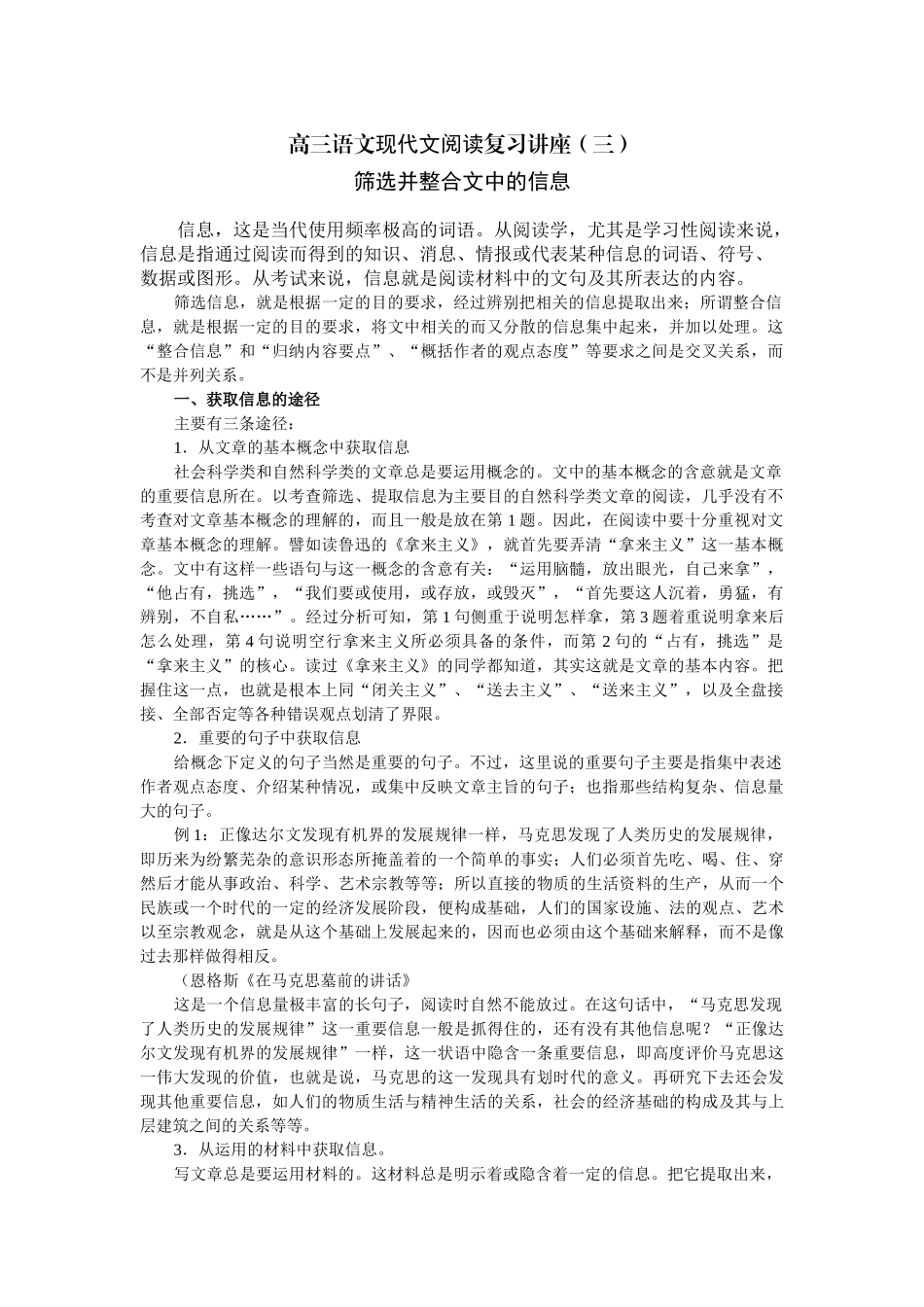 高三语文现代文阅读复习讲座（三）筛选并整合文中的信息_第1页