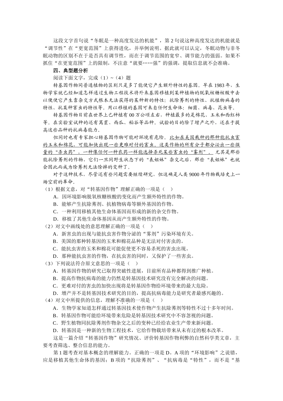 高三语文现代文阅读复习讲座（三）筛选并整合文中的信息_第3页