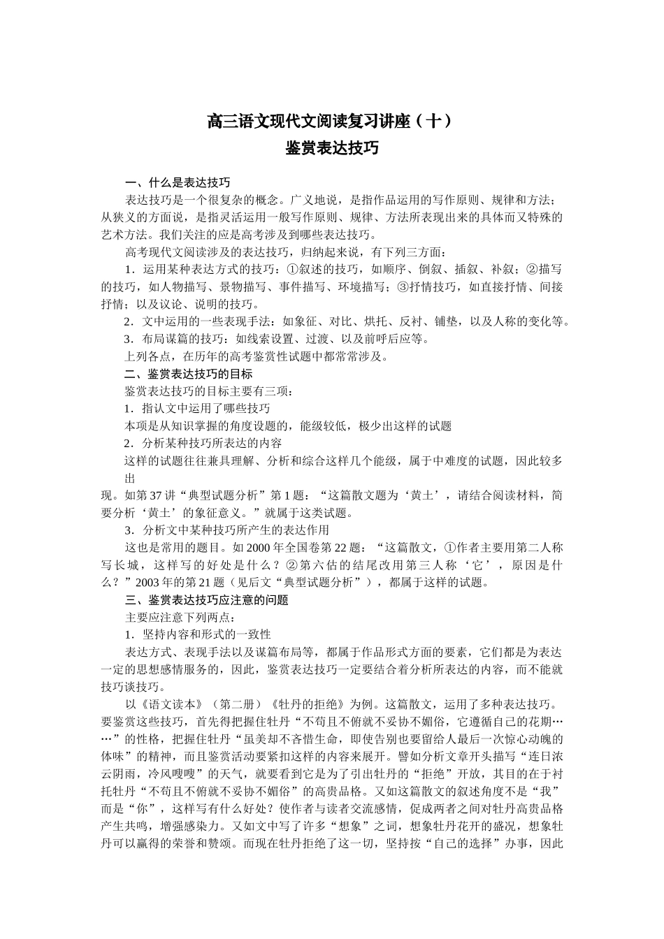 高三语文现代文阅读复习讲座（十）鉴赏表达技巧_第1页