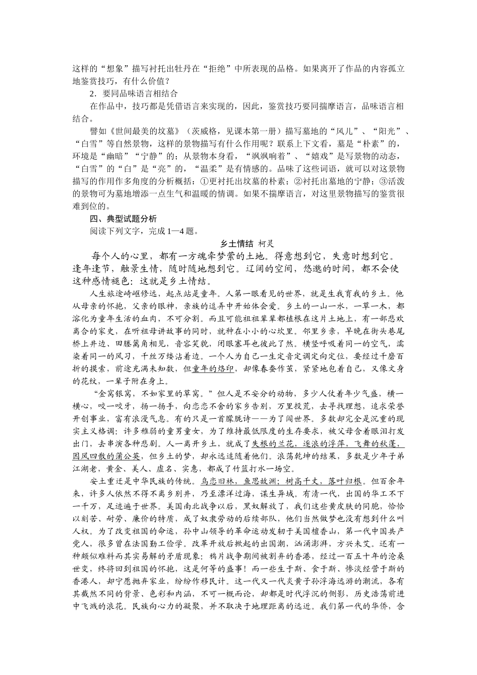 高三语文现代文阅读复习讲座（十）鉴赏表达技巧_第2页