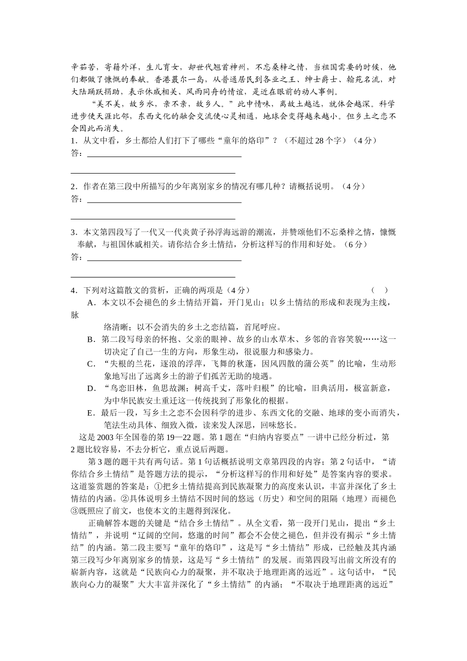 高三语文现代文阅读复习讲座（十）鉴赏表达技巧_第3页