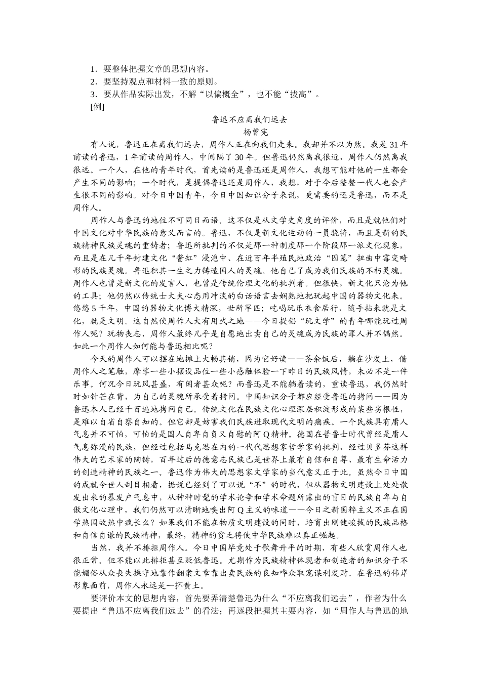 高三语文现代文阅读复习讲座（十一）评价文章的思想内容_第2页