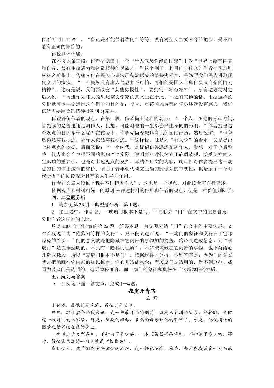 高三语文现代文阅读复习讲座（十一）评价文章的思想内容_第3页