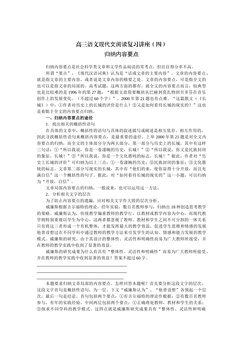 高三语文现代文阅读复习讲座（四）归纳内容要点_第1页
