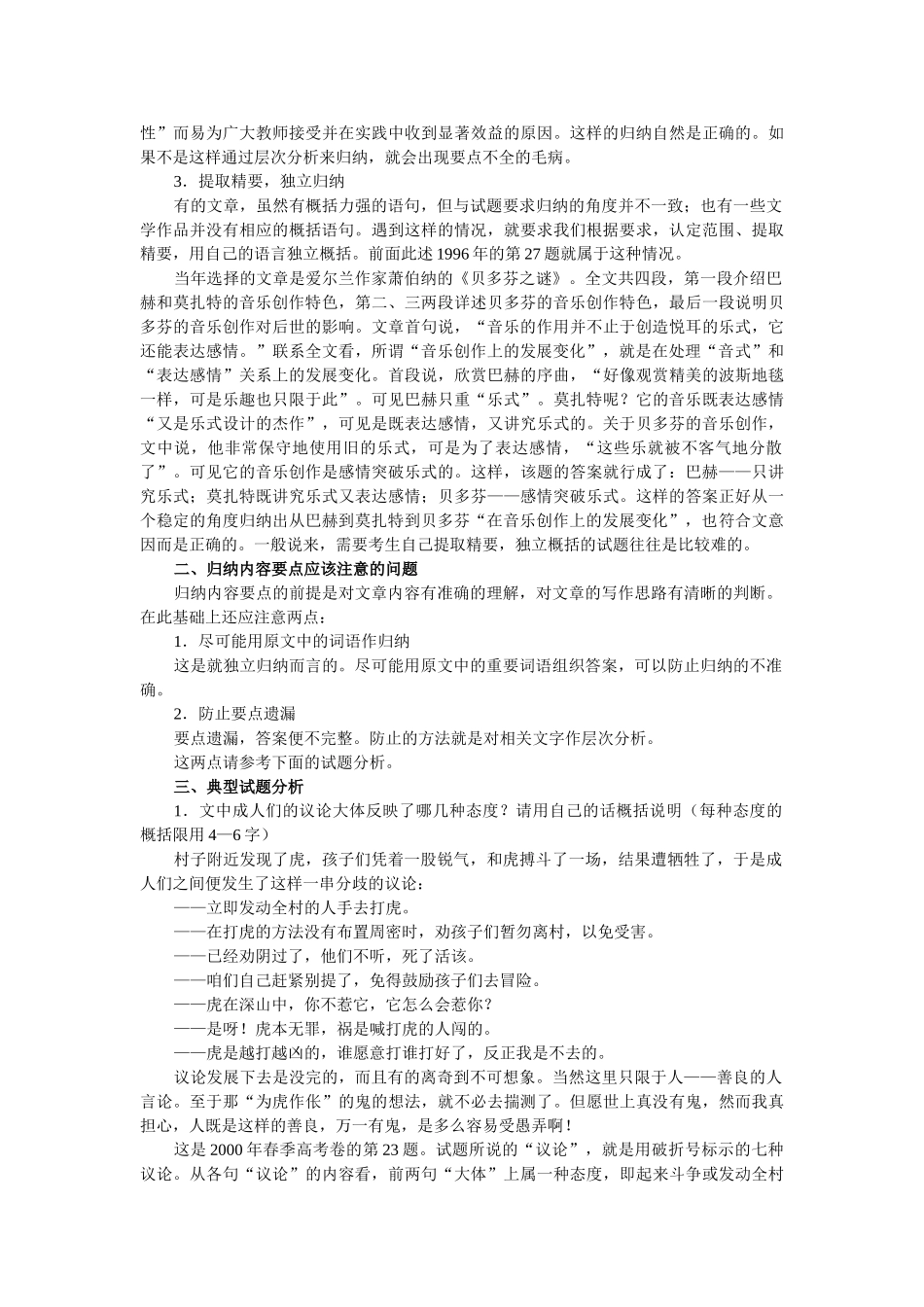 高三语文现代文阅读复习讲座（四）归纳内容要点_第2页