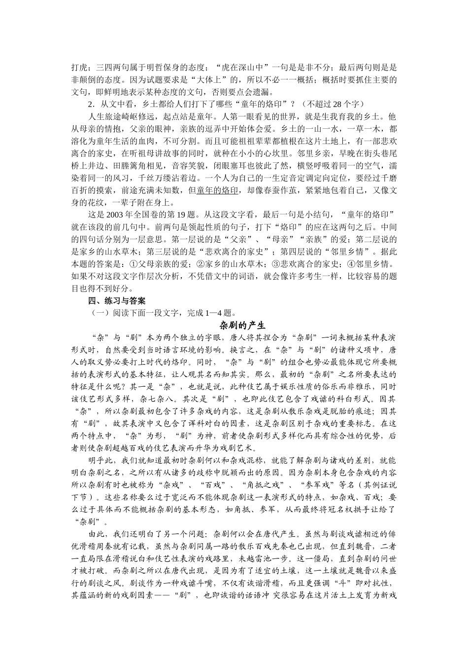 高三语文现代文阅读复习讲座（四）归纳内容要点_第3页