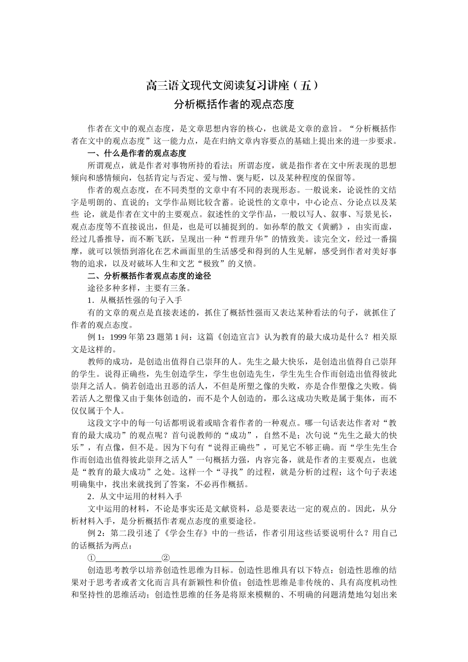高三语文现代文阅读复习讲座（五）分析概括作者的观点态度_第1页