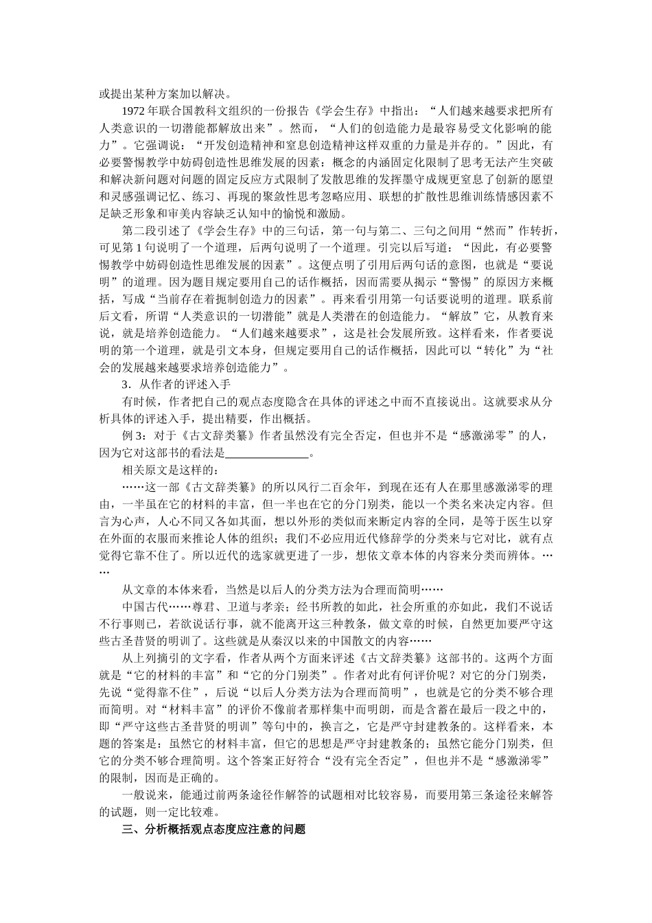 高三语文现代文阅读复习讲座（五）分析概括作者的观点态度_第2页
