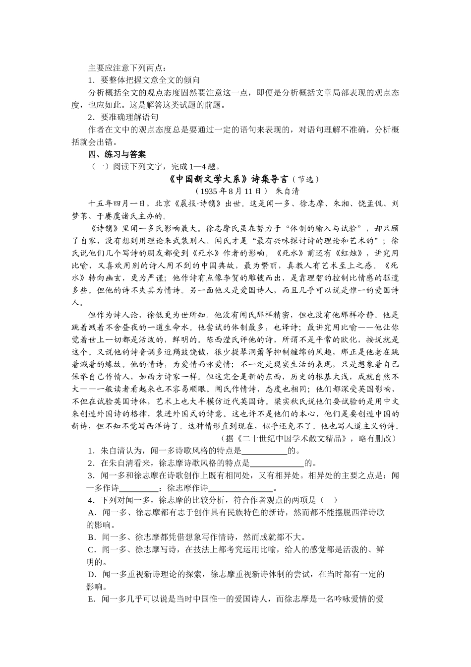 高三语文现代文阅读复习讲座（五）分析概括作者的观点态度_第3页