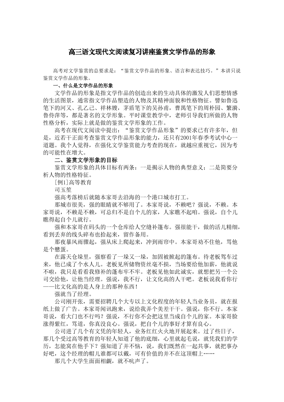 高三语文现代文阅读复习讲座鉴赏文学作品的形象_第1页