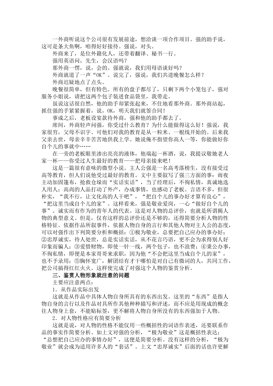 高三语文现代文阅读复习讲座鉴赏文学作品的形象_第2页