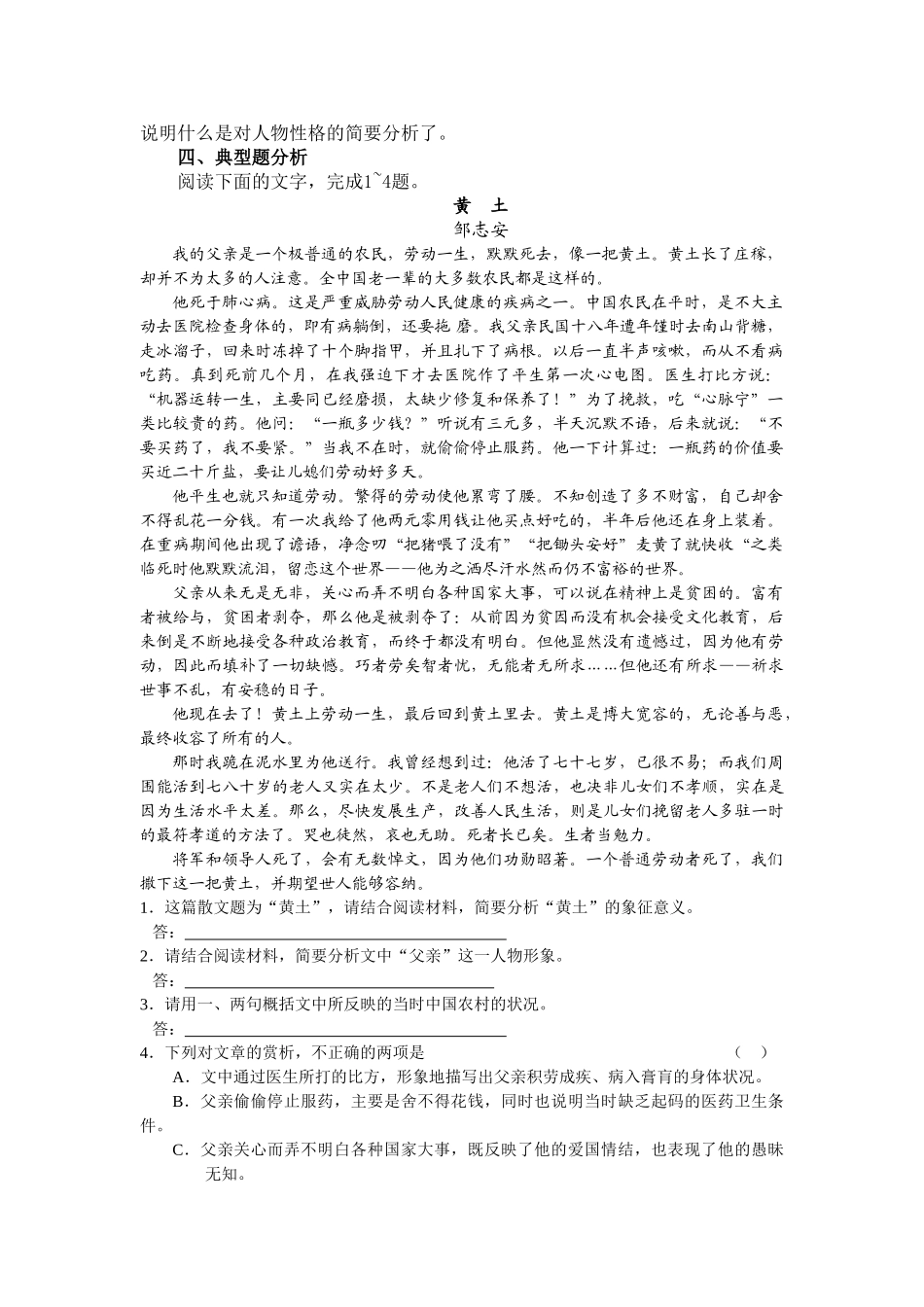 高三语文现代文阅读复习讲座鉴赏文学作品的形象_第3页