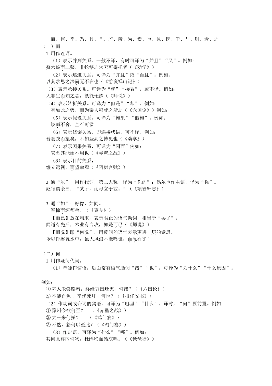 高三语文阅读浅易的文言文 （一）山东人民版知识精讲_第2页