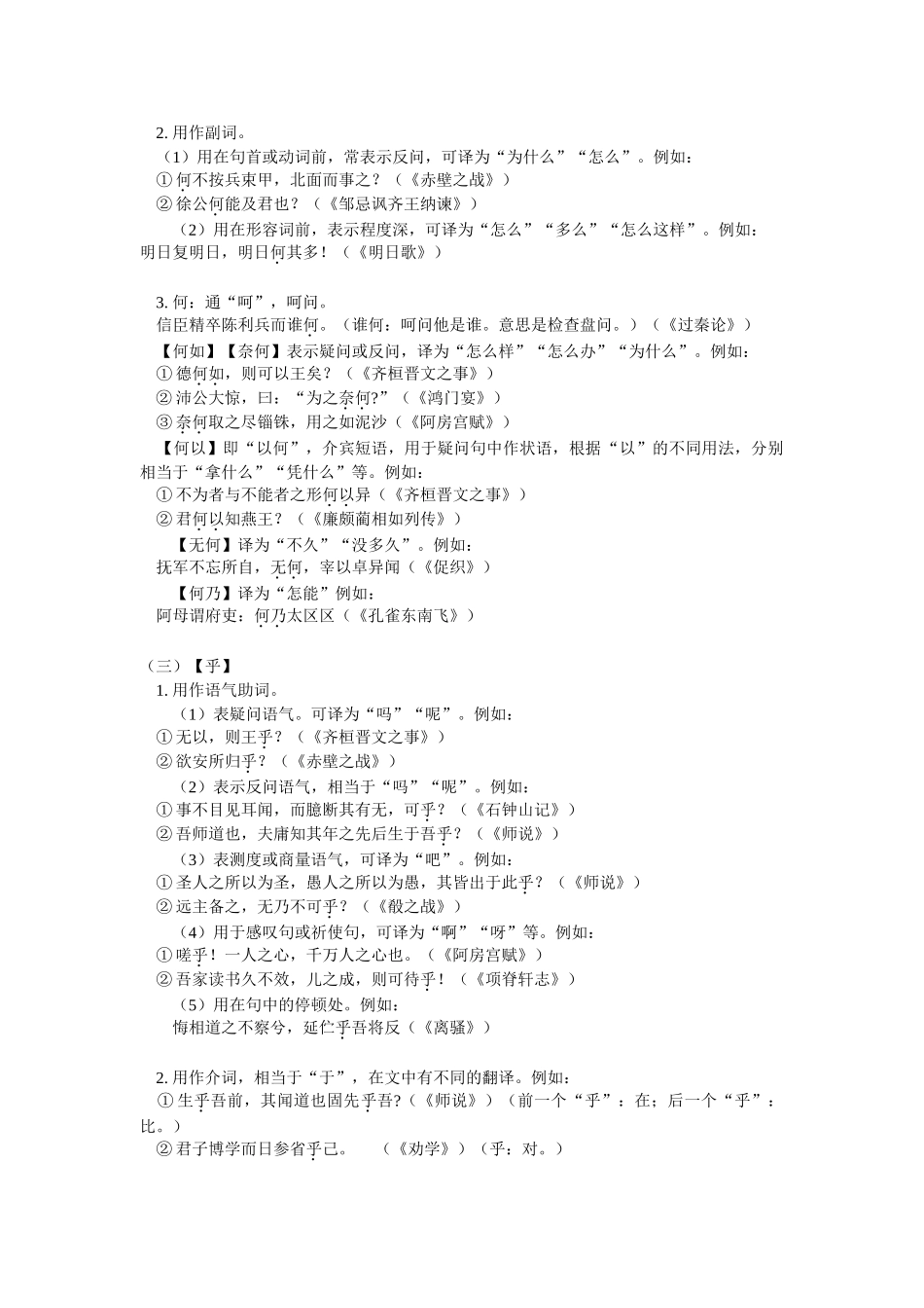 高三语文阅读浅易的文言文 （一）山东人民版知识精讲_第3页