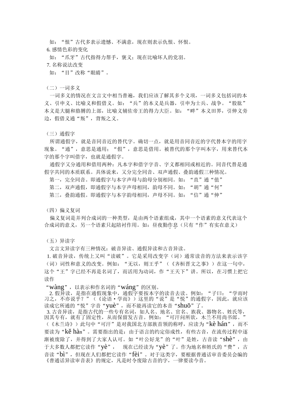 高三语文阅读浅易的文言文（二）山东人民版知识精讲_第2页