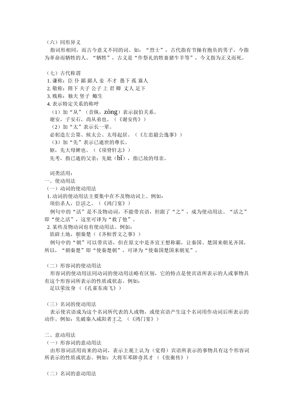 高三语文阅读浅易的文言文（二）山东人民版知识精讲_第3页