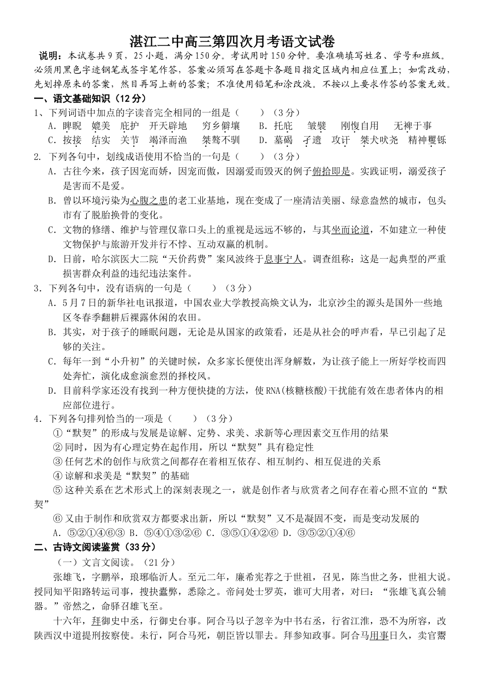 高三语文湛江二中高三第四次月考语文试卷_第1页