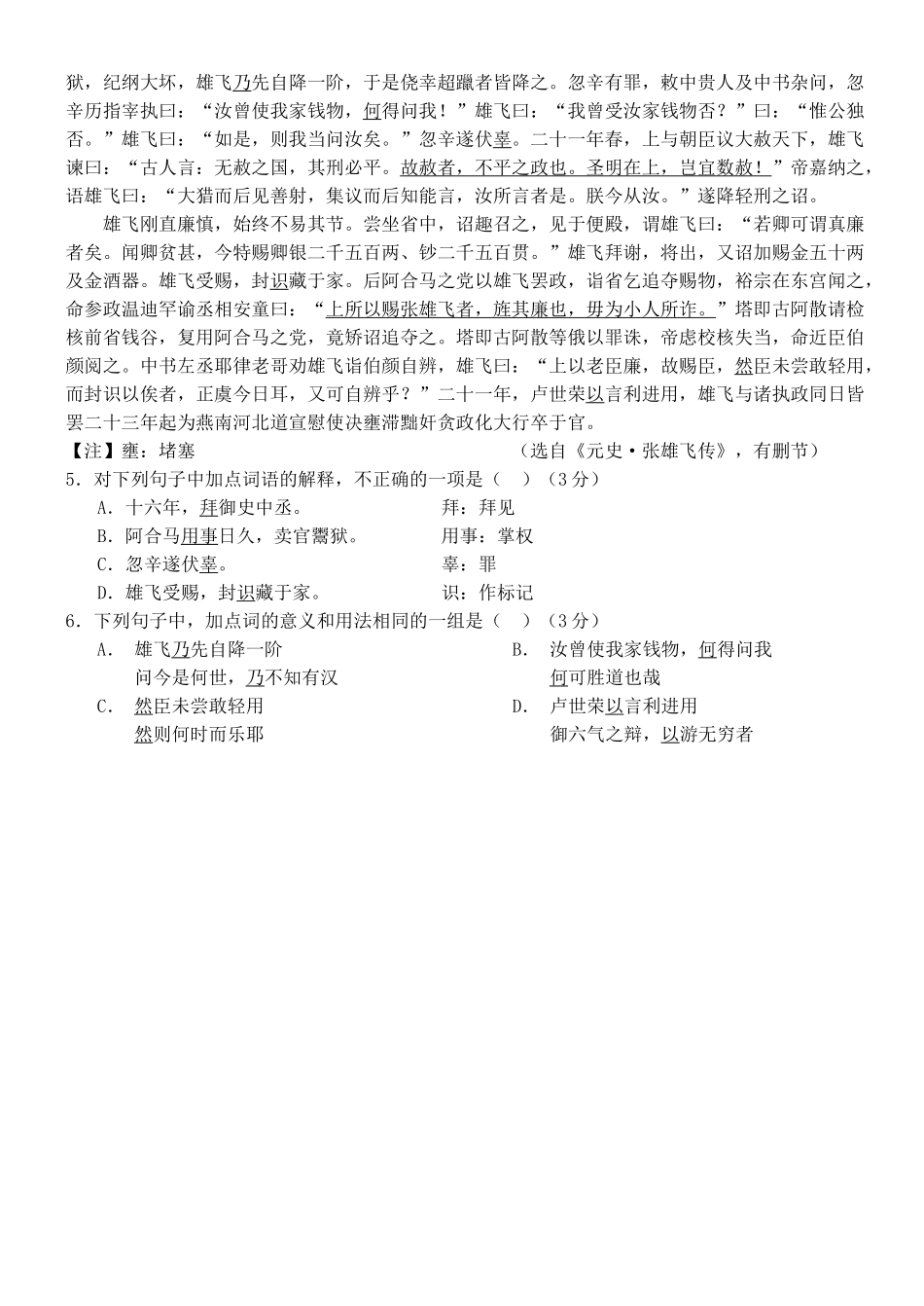 高三语文湛江二中高三第四次月考语文试卷_第2页