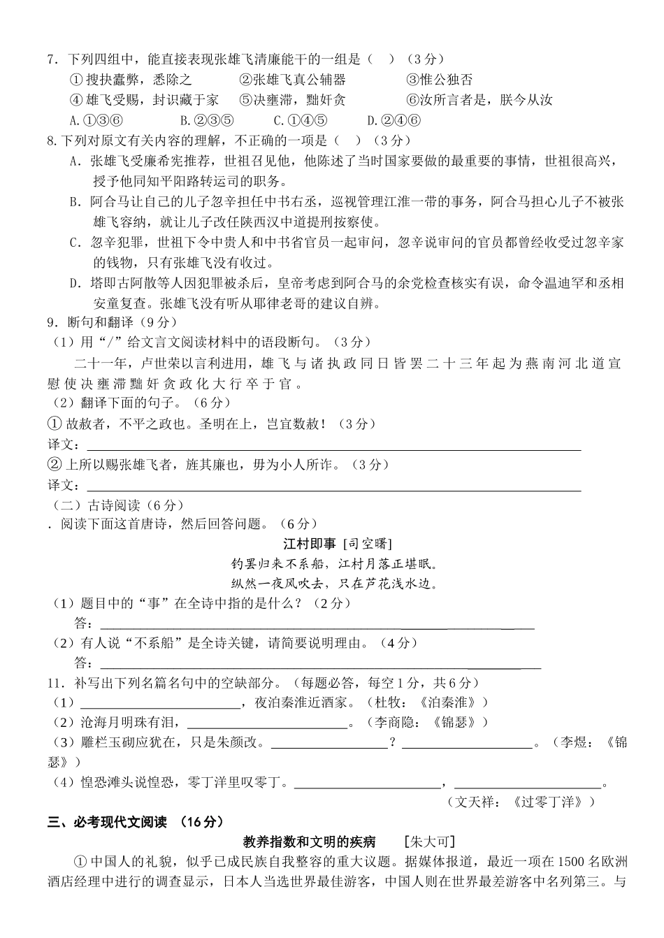 高三语文湛江二中高三第四次月考语文试卷_第3页