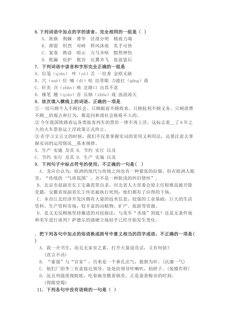 高三语文周练七《幽梦影》_第2页