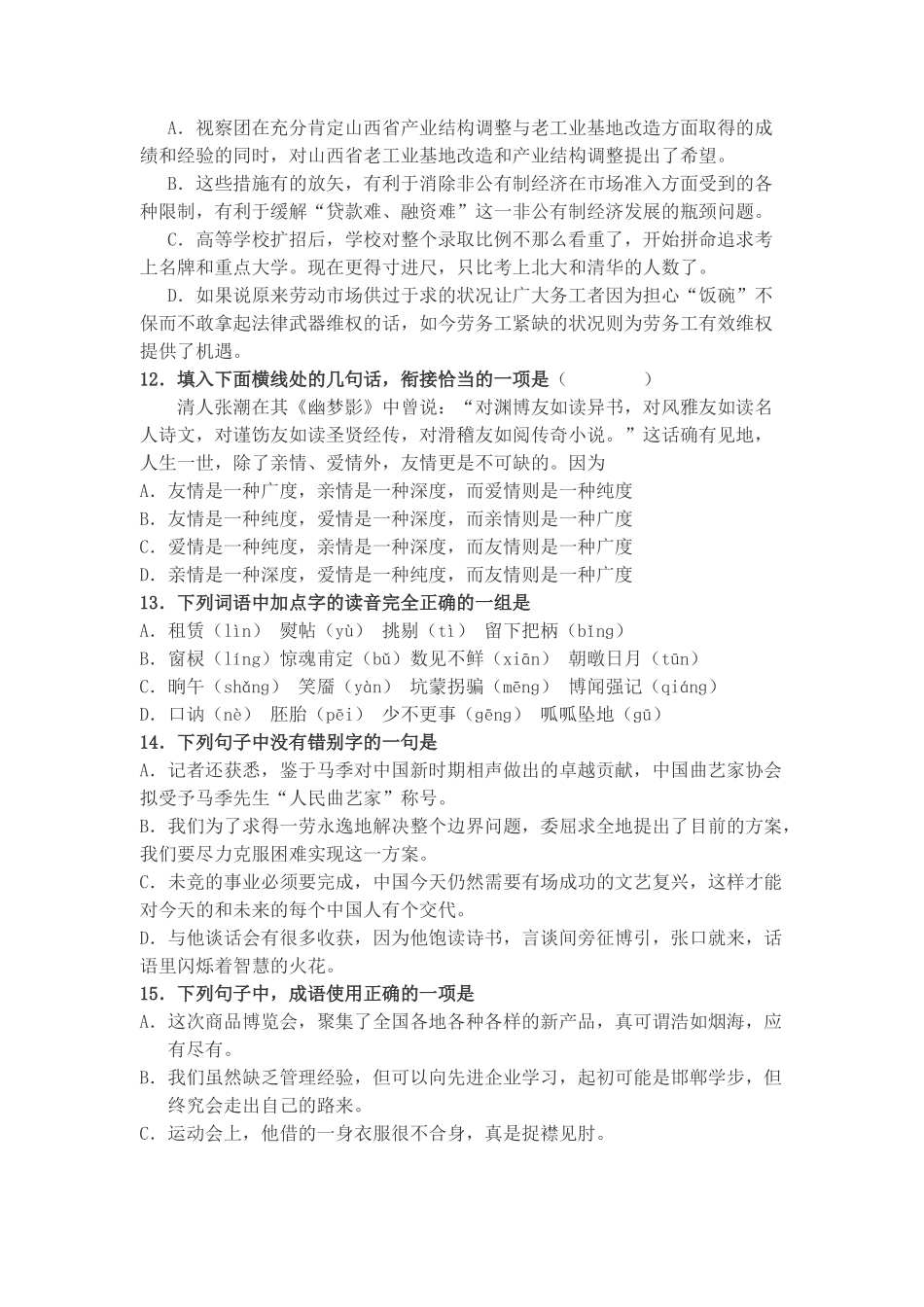 高三语文周练七《幽梦影》_第3页