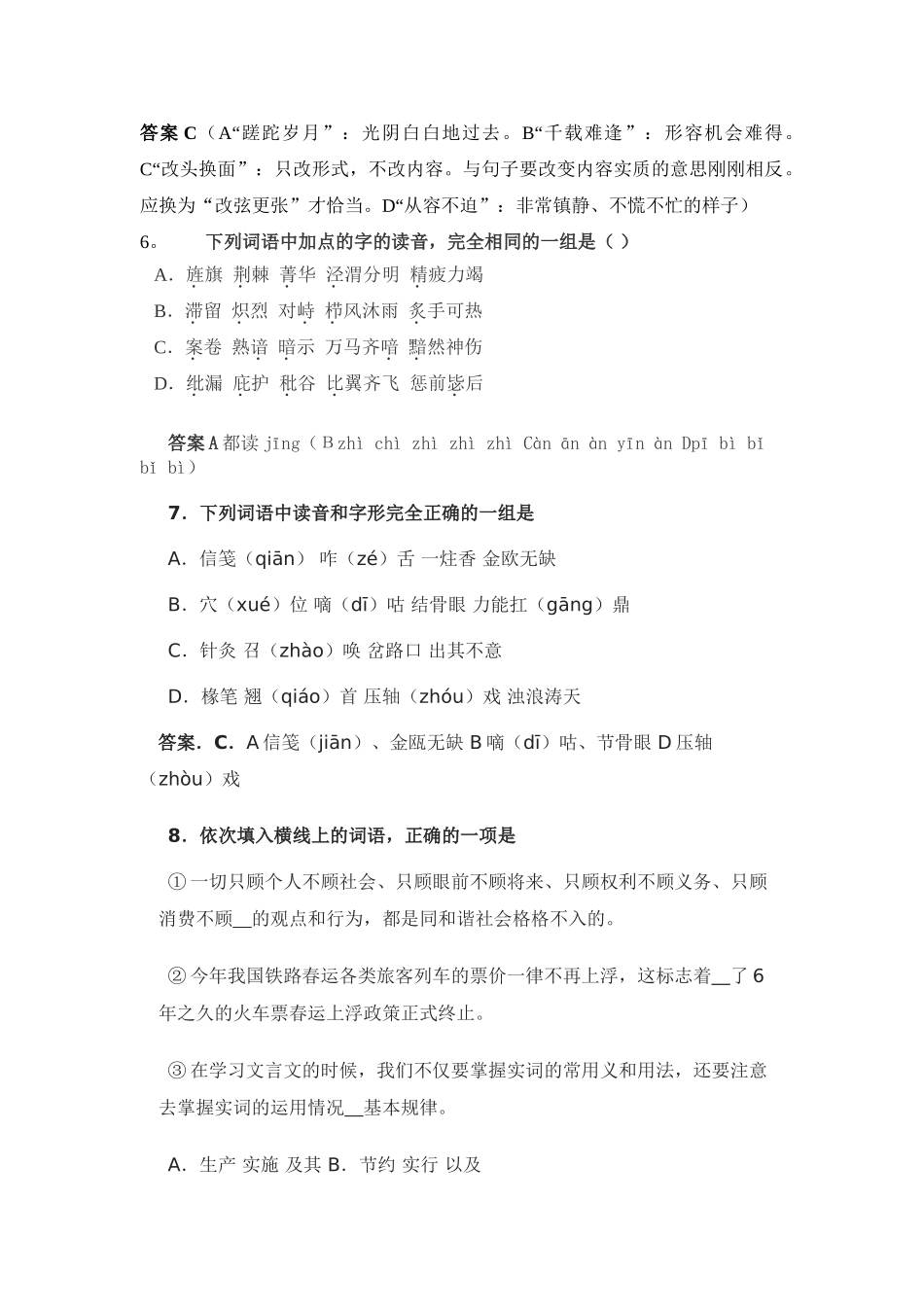 高三语文周练七教师卷风尘仆仆_第2页