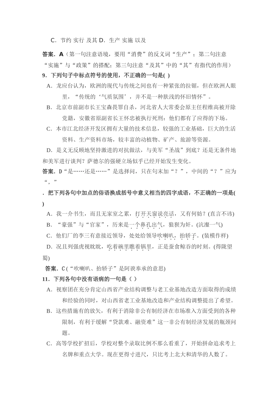 高三语文周练七教师卷风尘仆仆_第3页