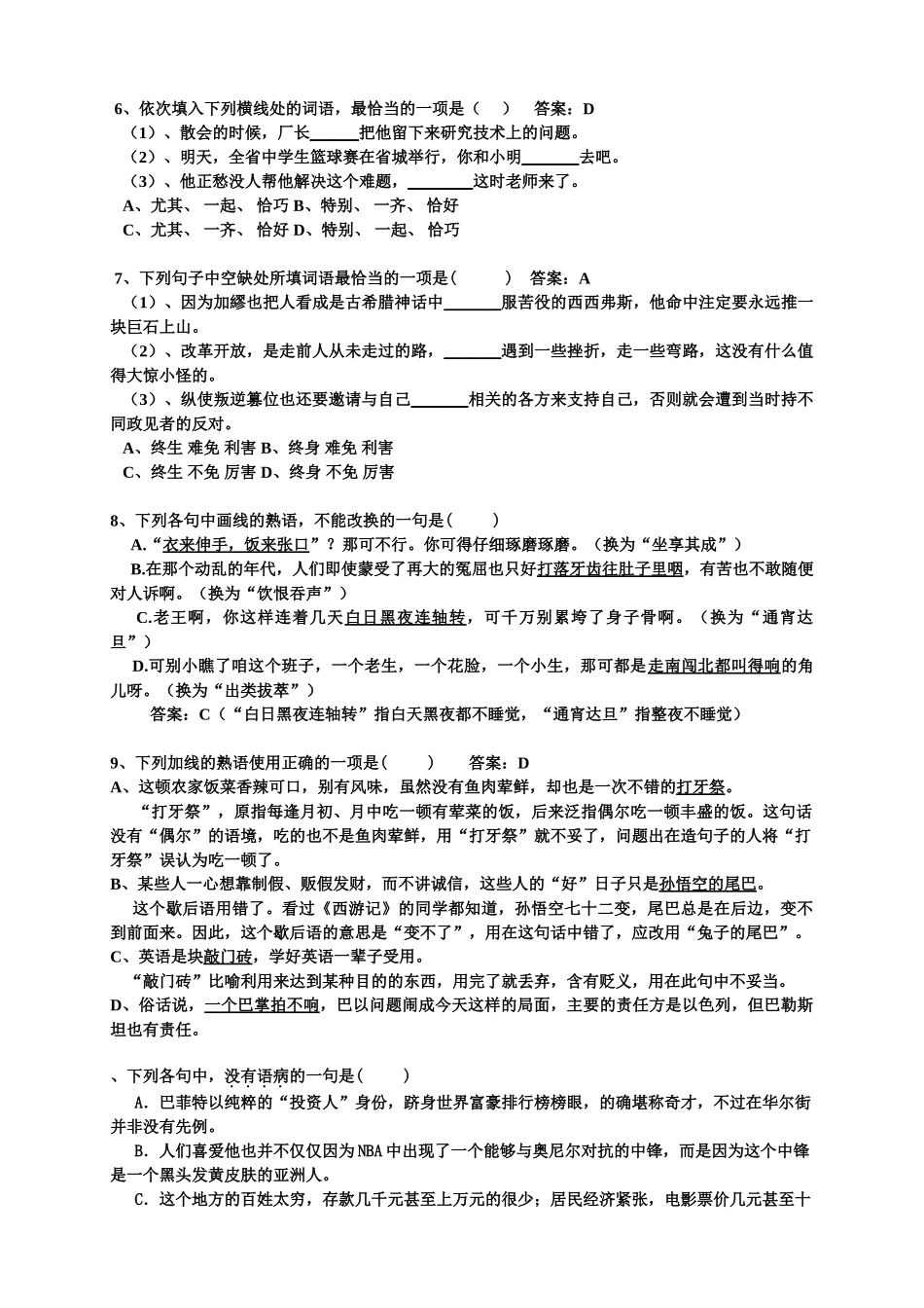 高三语文周练试卷 八甲胄_第2页