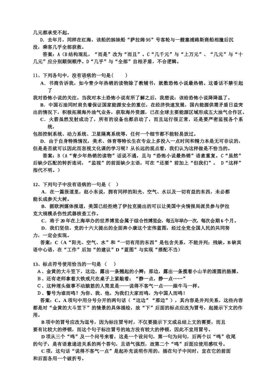高三语文周练试卷 八甲胄_第3页