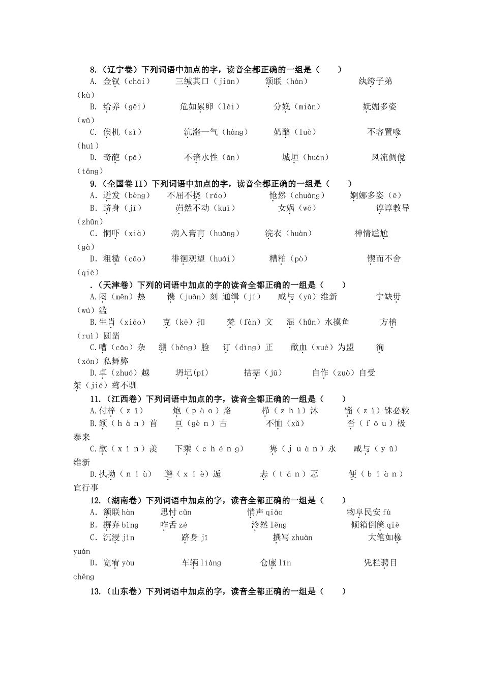 高三语文周练试题中肯_第2页