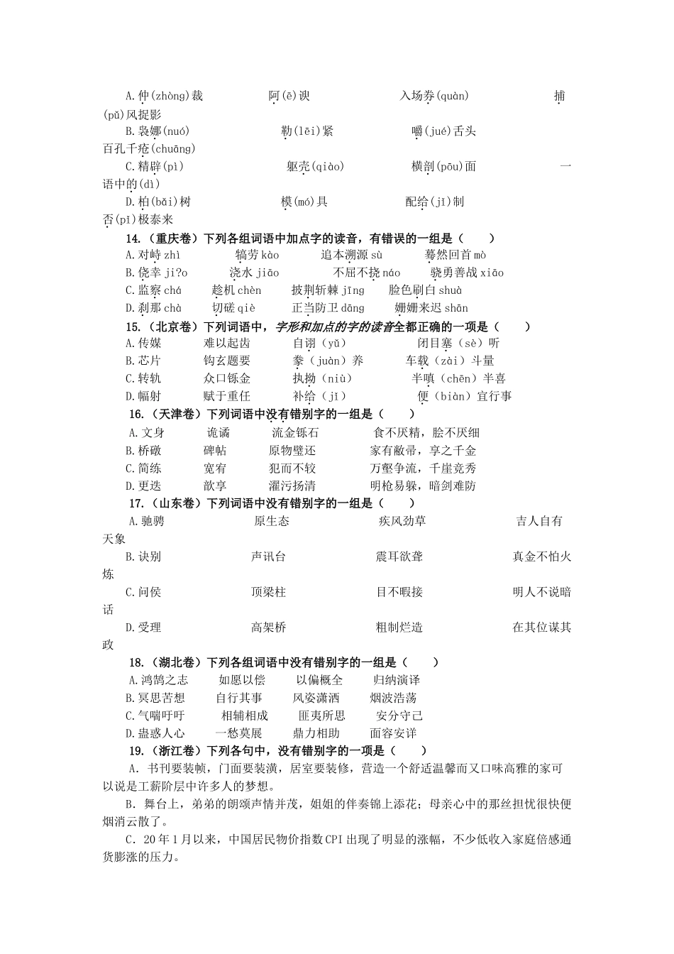 高三语文周练试题中肯_第3页