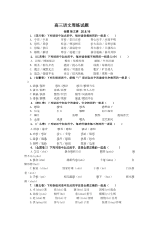高三语文周练试题中肯