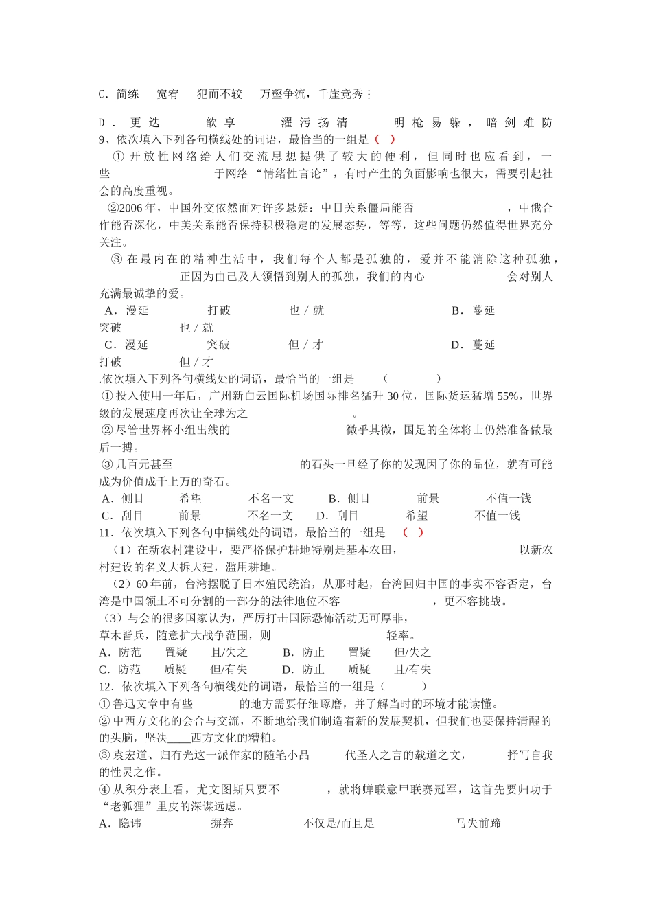 高三语文周练五删除　_第2页