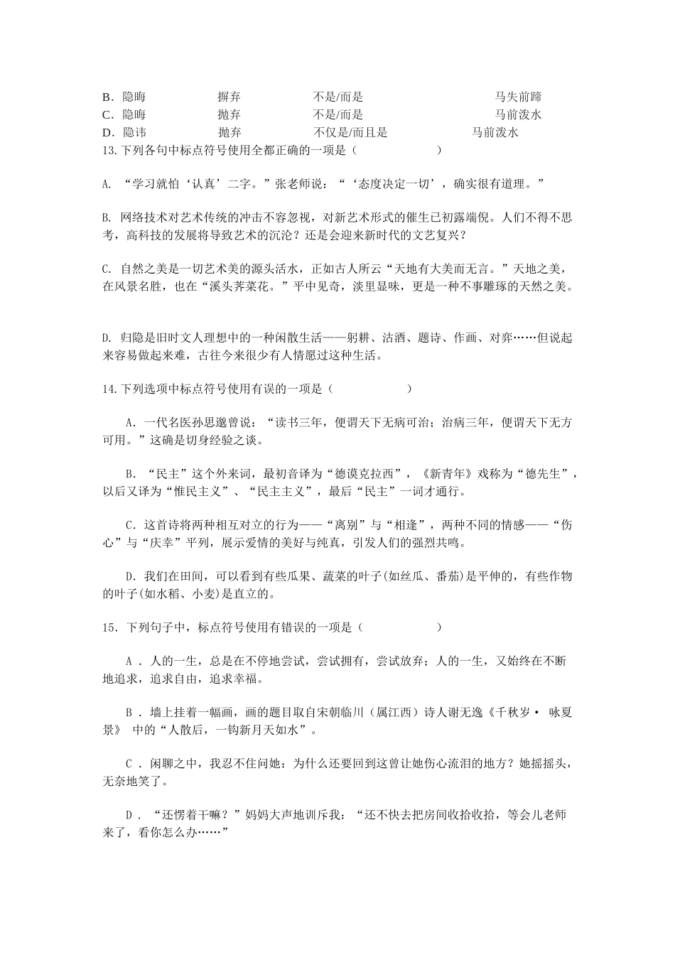 高三语文周练五删除　_第3页