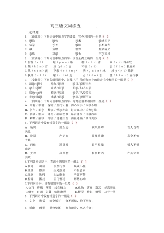 高三语文周练五删除　