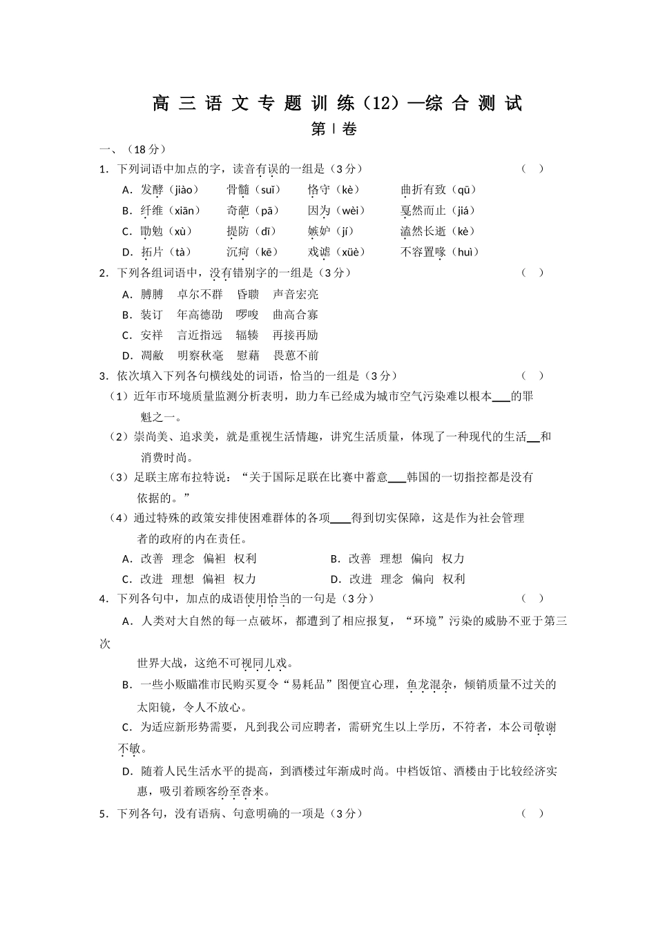 高三语文专练（）：综合测试1人类对大自然的每一点破坏_第1页