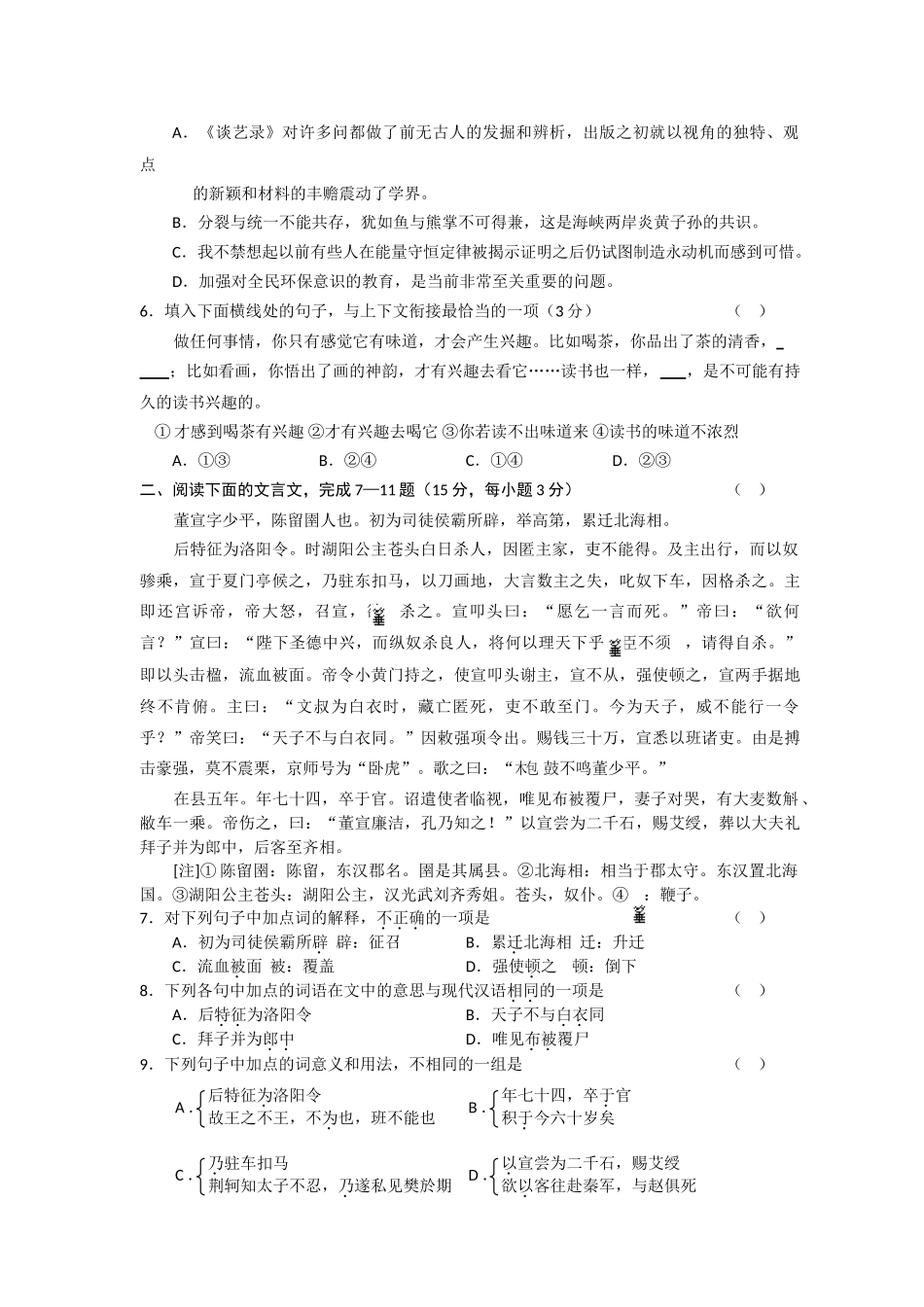 高三语文专练（）：综合测试1人类对大自然的每一点破坏_第2页