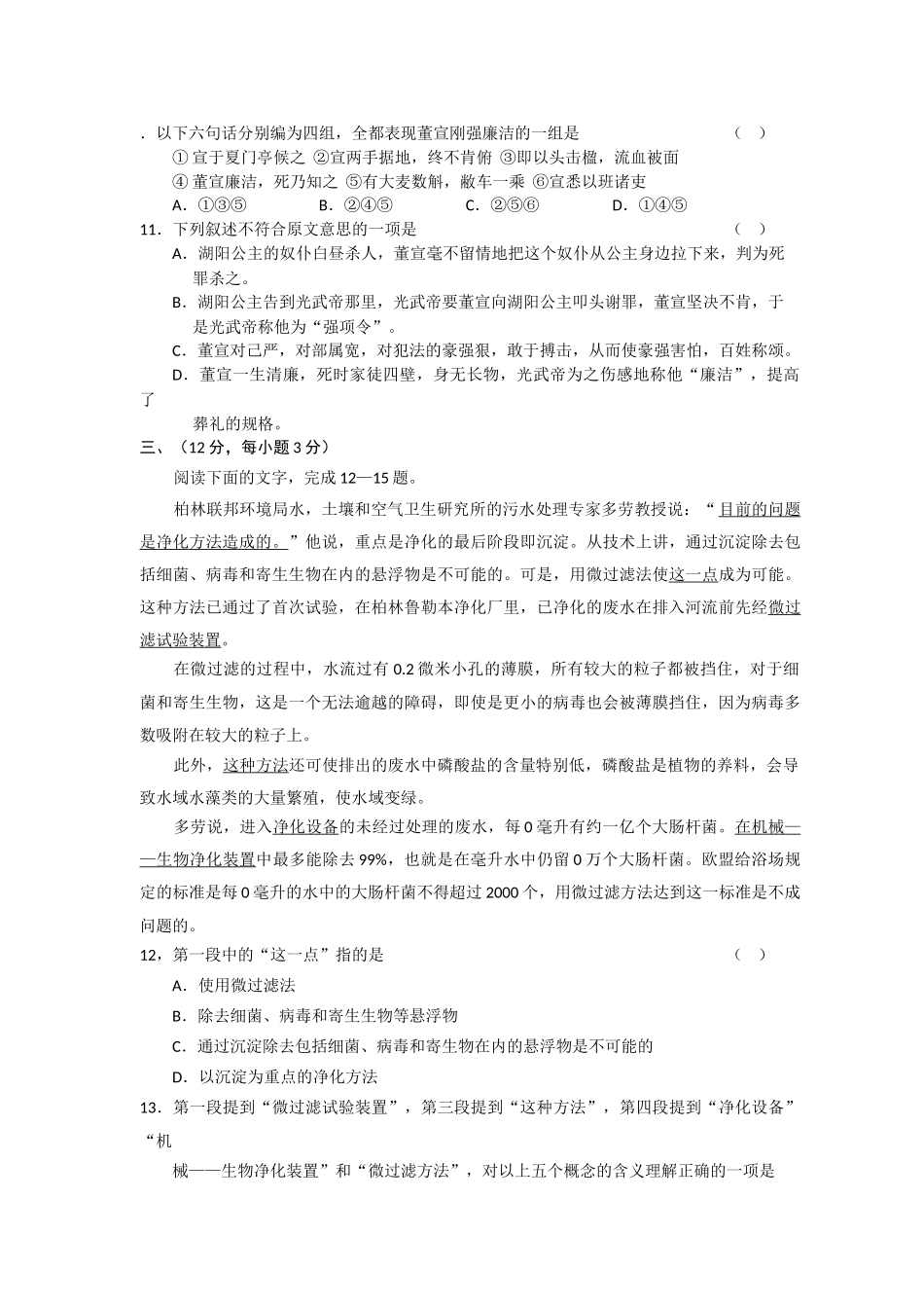 高三语文专练（）：综合测试1人类对大自然的每一点破坏_第3页