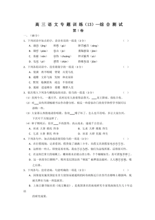 高三语文专练（）：综合测试2大家那么热情地请你唱歌