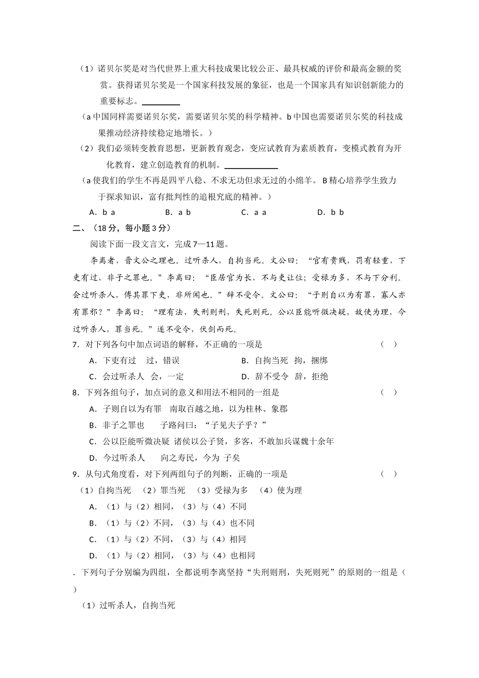 高三语文专练（）：综合测试3美国对恢复中国关贸总协定缔约_第2页