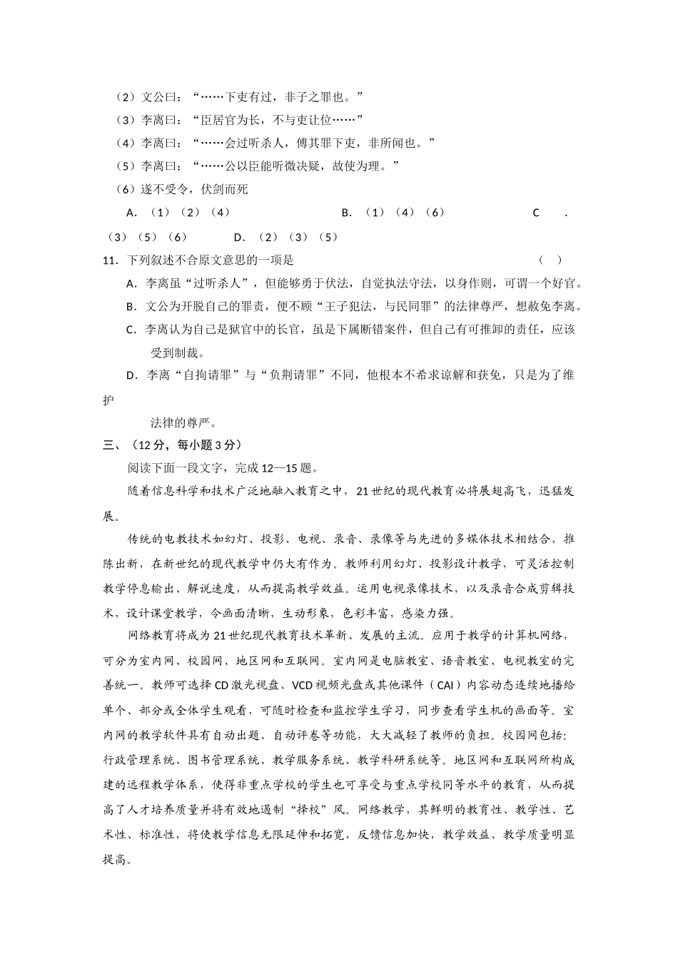 高三语文专练（）：综合测试3美国对恢复中国关贸总协定缔约_第3页