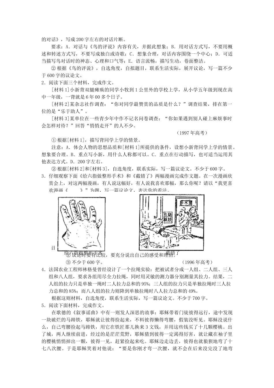 高三语文专练（）：作文《鸟的评说》_第2页