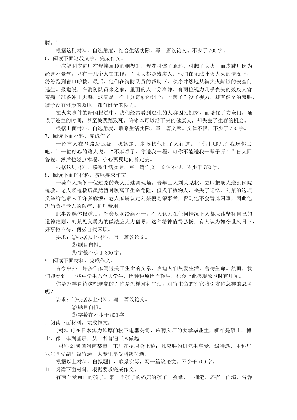 高三语文专练（）：作文《鸟的评说》_第3页